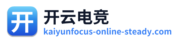 开云电竞